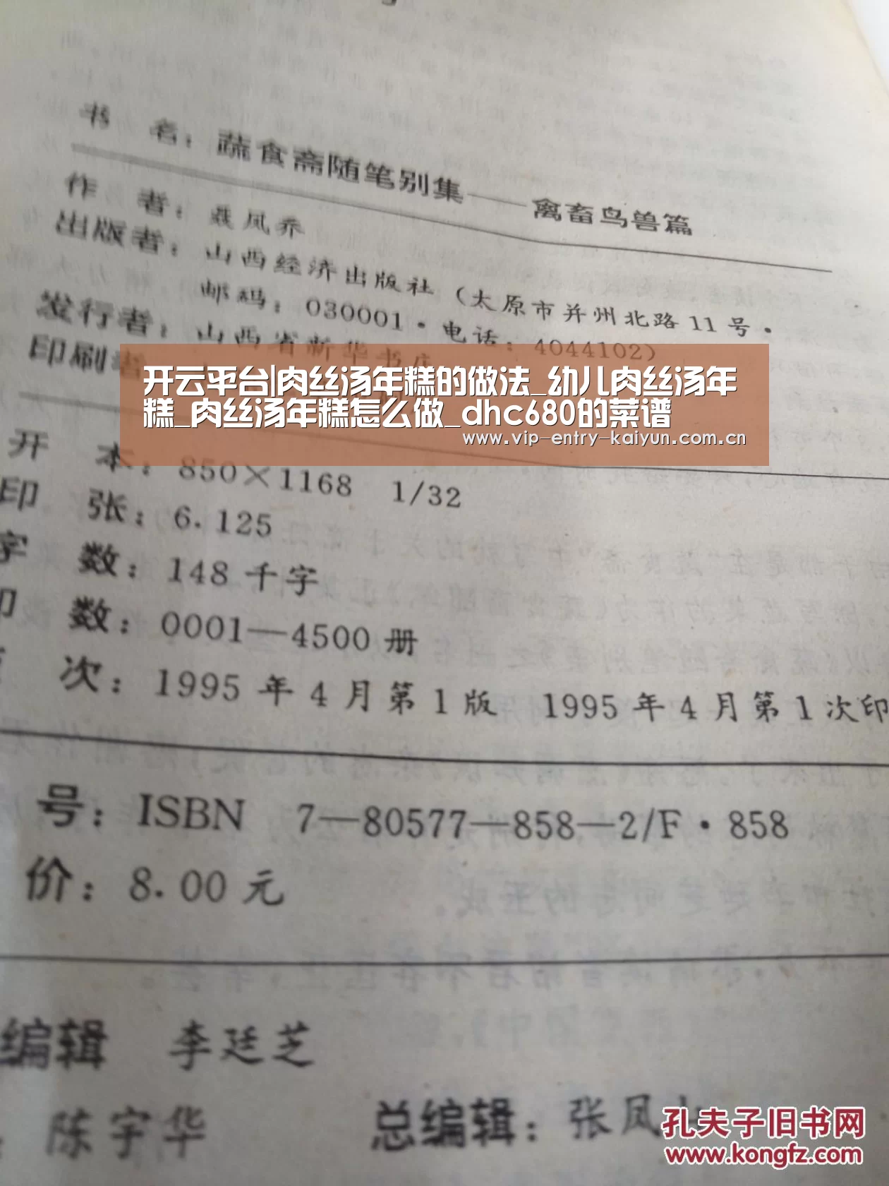 开云平台|肉丝汤年糕的做法_幼儿肉丝汤年糕_肉丝汤年糕怎么做_dhc680的菜谱(图2) 开云体育数据中心