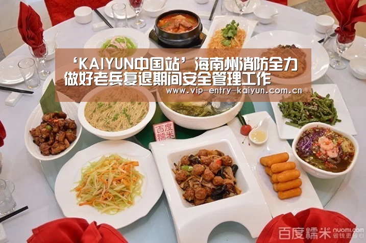 ‘KAIYUN中国站’海南州消防全力做好老兵复退期间安全管理工作(图1) KAIYUN中国站